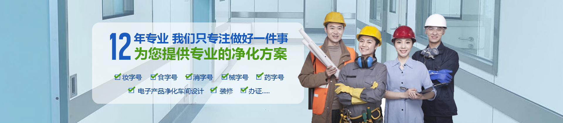 中標凈化工程公司：專業提供凈化工程裝修設計方案